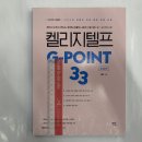 ﻿2023 켈리 지텔프 G-POINT 33(문법편), 멘토링 이미지