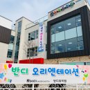고덕반디유치원 이미지