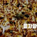 피자파는집 서충주점