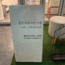 홀빈커피작은가게 - 중랑구 용마산로118길 63 | 홀빈커피작은가게