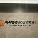 서울정신과의원 이미지