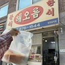 해오름분식 - 중구 당산5길 11 | 해오름분식