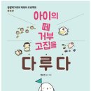 떼고집