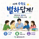 별하수학