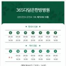 365다담은한방병원 이미지