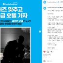 호텔스컴바인 NEW 모델을 맞춰라 ~5.1 이미지