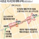 ◆ (강남역 ~ 서초역 주변 용적률 1000% 추진...)=진흥아파트, 롯데칠성,코오롱 부지 등 해택... 이미지