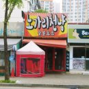 천냥노가리 이미지