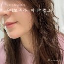 일본 우에보 쥬카라 캐러메이크 휩 사용법 히피펌 컬크림 추천