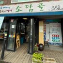 월림리 291-1번지 앞 | 수원 팥칼국수 들깨수제비 맛집 소담골