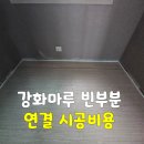 군산시재활용선별시설 | 군산·전주·익산 강화마루 빈부분 연결시공 비용