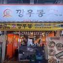 깡우동이천 이미지