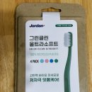 [조르단] 환경을 생각한 브랜드, 그린클린 울트라소프트 칫솔