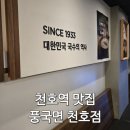 천호역 국수 비빔밥 맛집 풍국면 후기