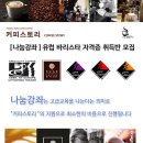 바리스타자격증(목) 이미지