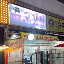 김백정고깃집 이미지