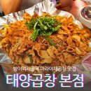 태양곱창(한양대점) | 태양곱창 본점 : 마라곱창 내돈내산 솔직후기, 잠실 맛집