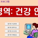 평가제 3영역 건강 안전 이미지