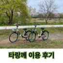 광주 타랑께 자전거 무료 이용, 반납, 결제 후기 (자전거길 추천)