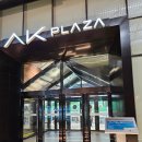 제일프라자2 | 홍대 AK프라자 - 홍대 백화점 복합쇼핑몰 시나모롤카페,리락쿠마, 메가하우스, 버터샵 등 방문후기