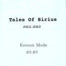 Tales Of Sirius (1996년4월29일)동아쇼핑 문화센타 이미지