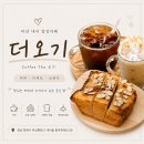 화니브레드 | [창원시 마산회원구 내서읍] 여유로운 시간을 보낸 "더오기" 카페추천 카페맛집