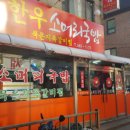 숲속식당민박 이미지
