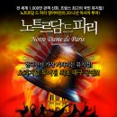 (공연) 뮤지컬 <노트르담 드 파리>3 이미지
