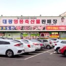 대광한우판매장 이미지