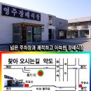 영주장례식장 이미지