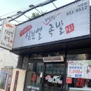 심분열족발 하양점 이미지