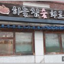 하늘참숯화로구이 이미지