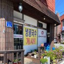 충주 목행동 홍가네바지락칼국수에서 식사를 하다!