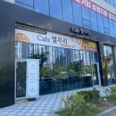 카페(cafe) 별무리 | [내돈내산] 내포신도시 카페 별무리