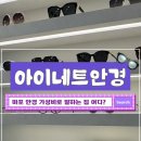 아이네트안경더마포공덕 이미지