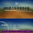 바른경영연구원