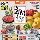 탑마트 네이버블로그