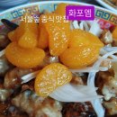 (주)엠트럭서비스 | 서울숲 중식 맛집 ) 화포엠 솔직후기(메뉴,가격,주차)