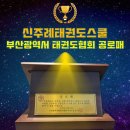 서부태권도 교육관 이미지