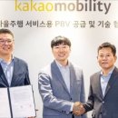 카카오모빌리티, 기아와 로보택시 공동 개발￼안정훈 기자TALK수정 2026.07.17. 오전 12:40 이미지