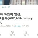 카사펜션민박 이미지