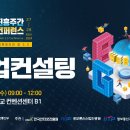 [과학기술정보통신부] ｢2024 블록체인 진흥주간 x 웹 3.0 컨퍼런스｣ 무료 취업컨설팅 지원자 모집 공고 (~11/08) 이미지