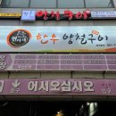 현아네양철구이 이미지