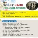 제3회 정선아리랑 바둑대회(5/21~22) 타이젬기사펌 이미지