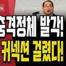 문재인 부부 계좌추적 뭉갠 대검 지휘부 누구냐? [오후LIVE] 손상대TV2﻿ 이미지