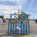 (주)씨큐 | 2026 싸이 흠뻑쇼 N번째 가본 사람이 알려주는 생존 꿀팁.zip 💦