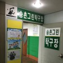 그린탁구장