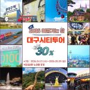 도심순환 시티투어버스 탑승요금 할인 이벤트~🎊🎊 이미지