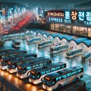 장계시외버스터미널