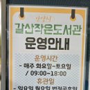 갈산도서관 | 안양 아이랑갈만한곳 갈산작은도서관 자유공원
